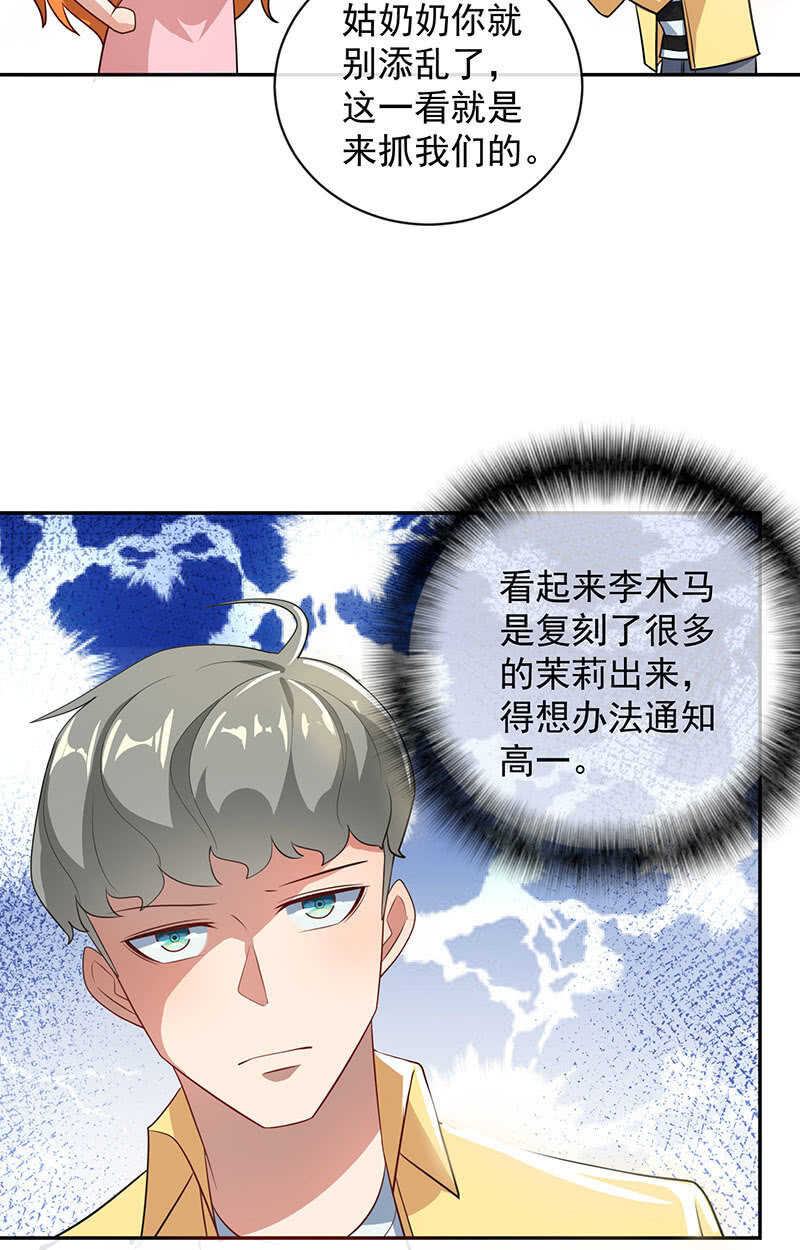🍘我的充电女友 相亲对象857 第11页