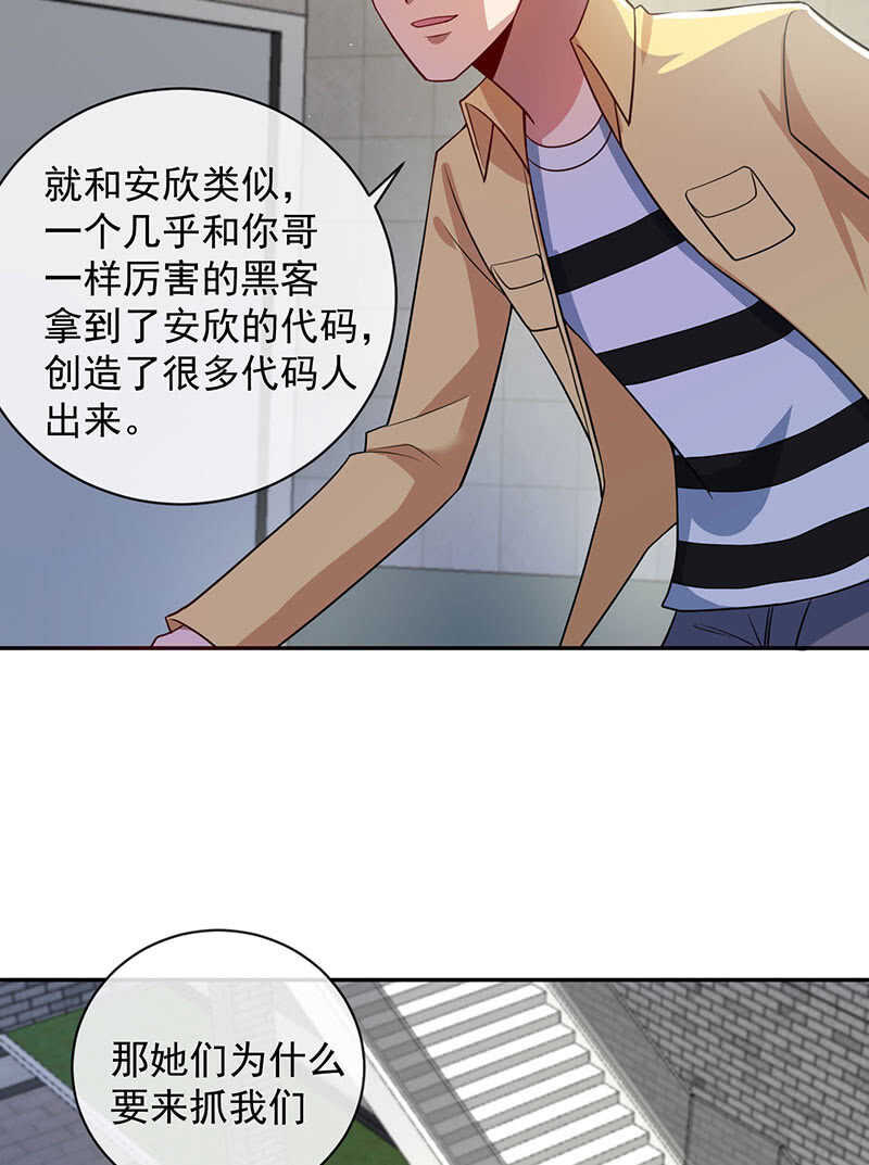 🍘我的充电女友 相亲对象857 第18页