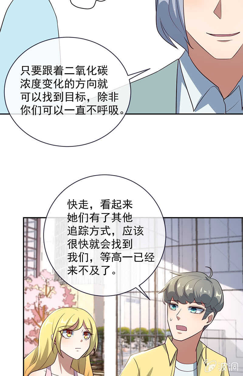 🍘我的充电女友 相亲对象857 第29页