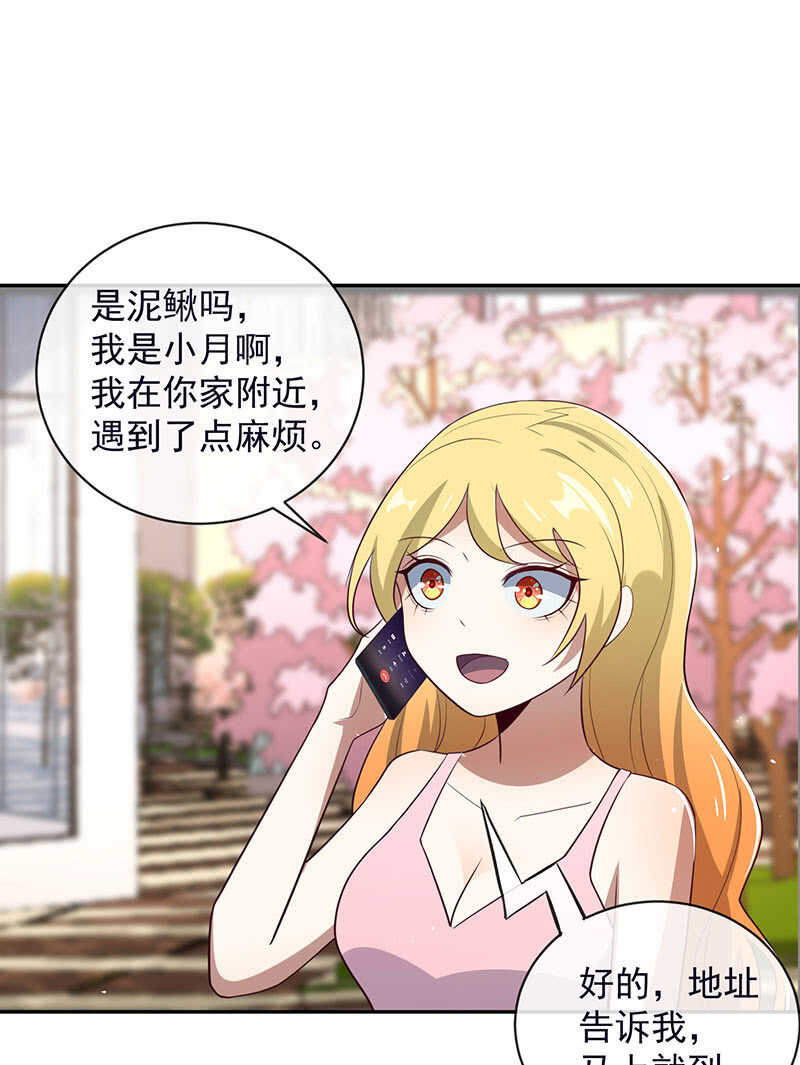 🍘我的充电女友 相亲对象857 第35页