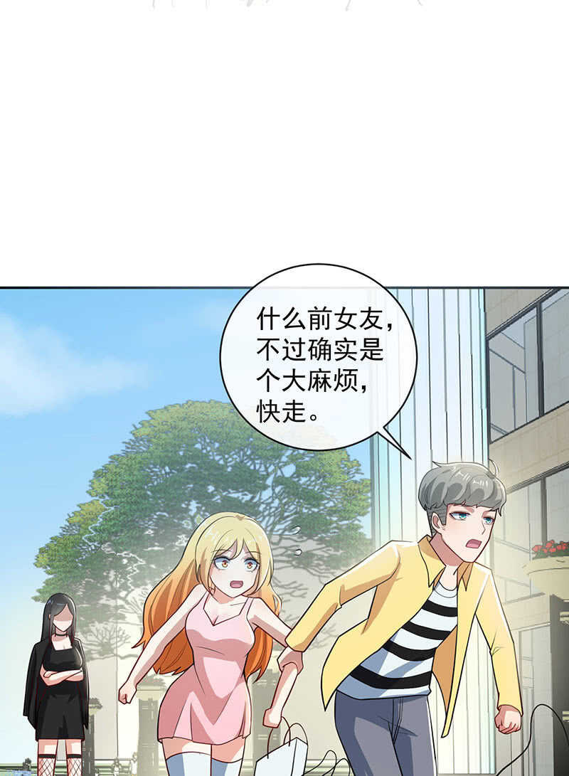 🍘我的充电女友 相亲对象857 第7页