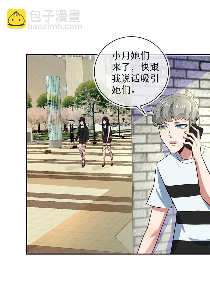 🍘我的充电女友 清除目标 第12页