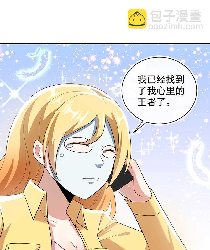 🍘我的充电女友 清除目标 第14页