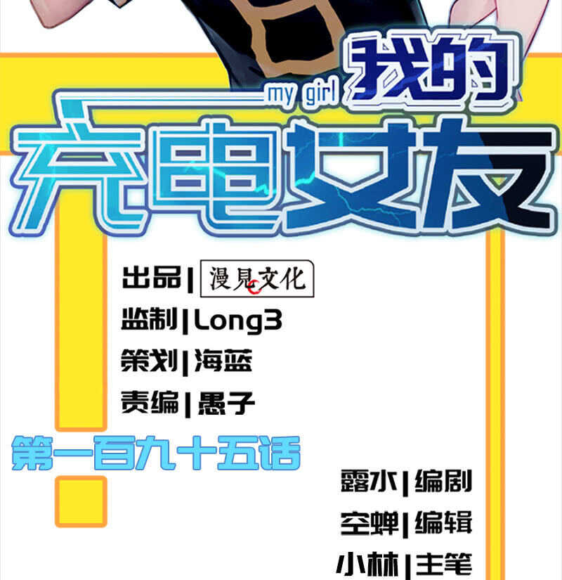 🍘我的充电女友 清除目标 第2页