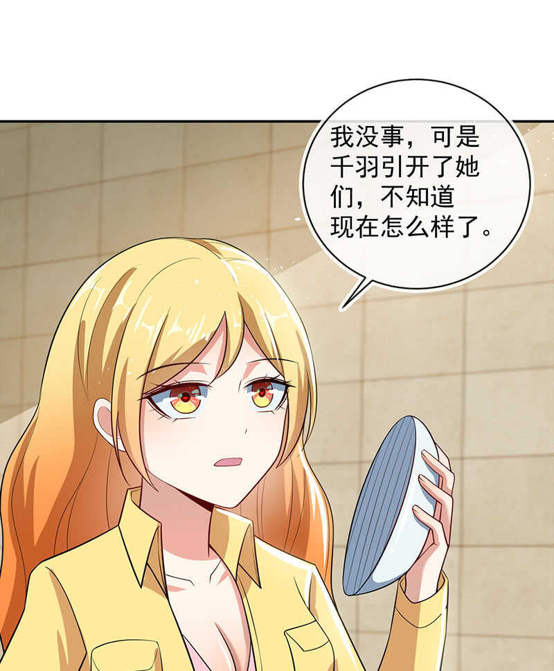 🍘我的充电女友 清除目标 第30页