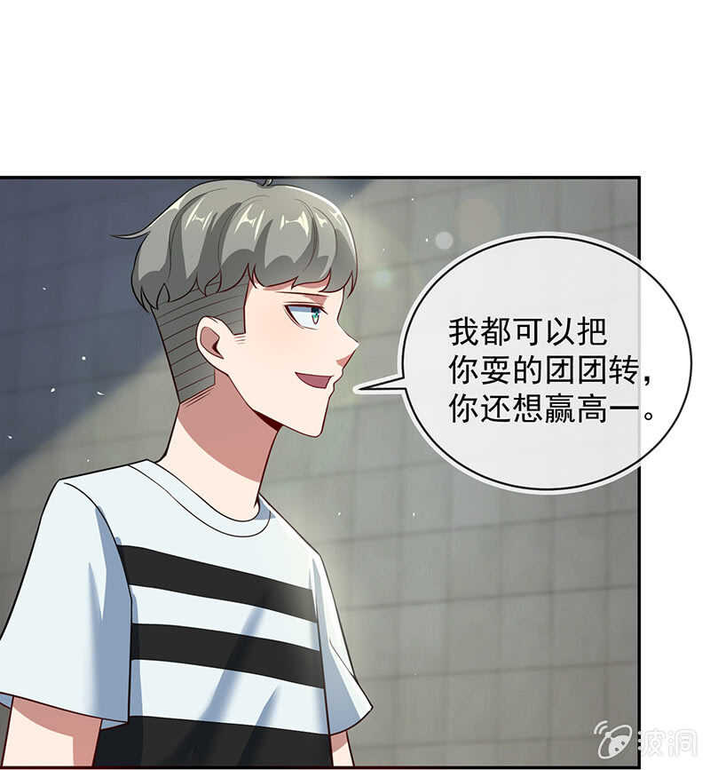 🍘我的充电女友 清除目标 第37页