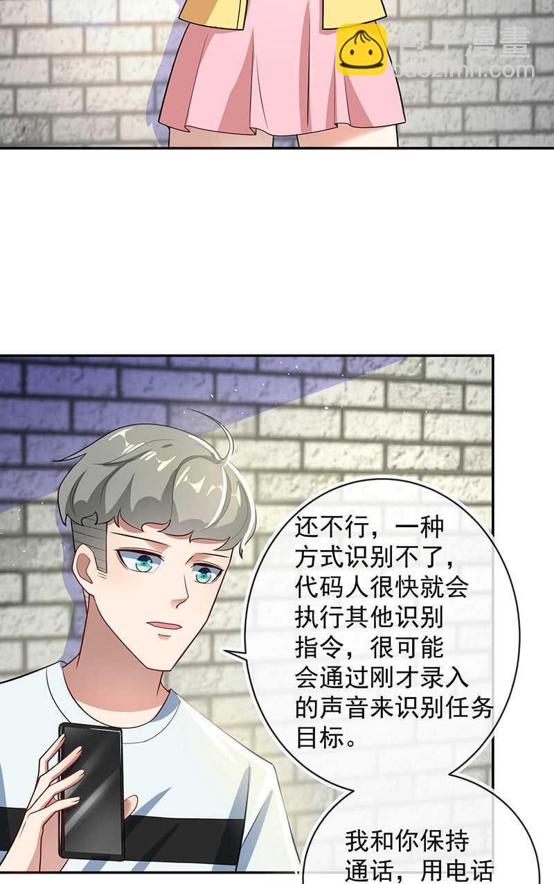 🍘我的充电女友 清除目标 第7页