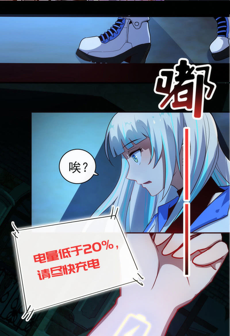 🍘我的充电女友 救命… 第15页