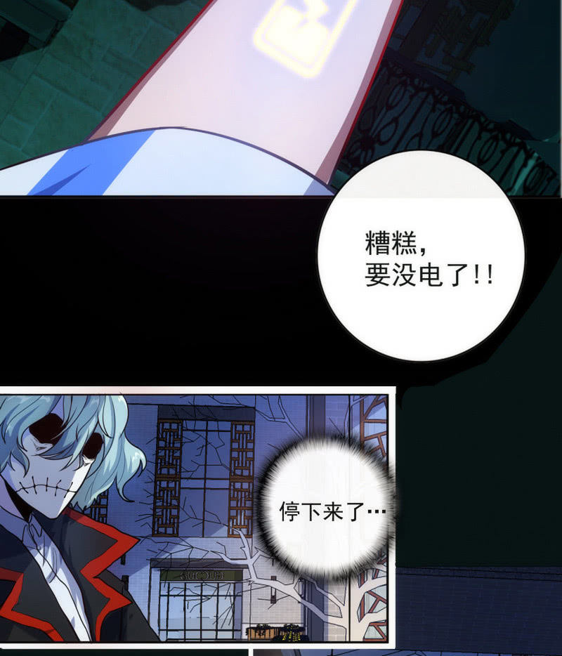 🍘我的充电女友 救命… 第16页