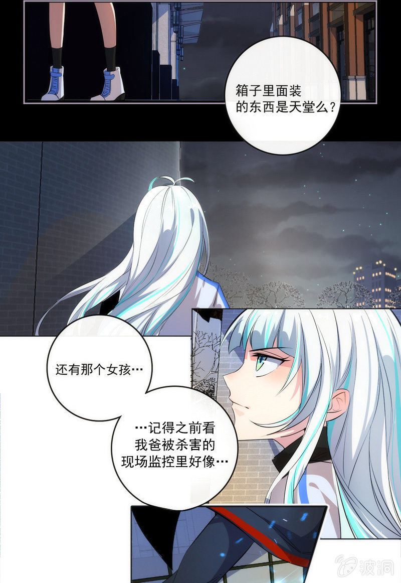 🍘我的充电女友 救命… 第25页