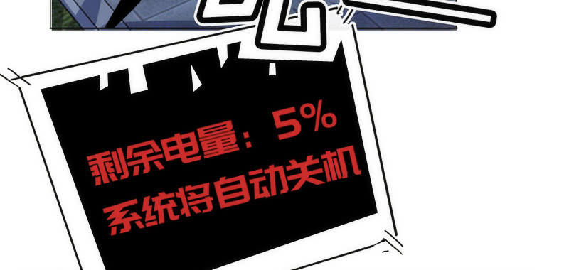 🍘我的充电女友 救命… 第30页