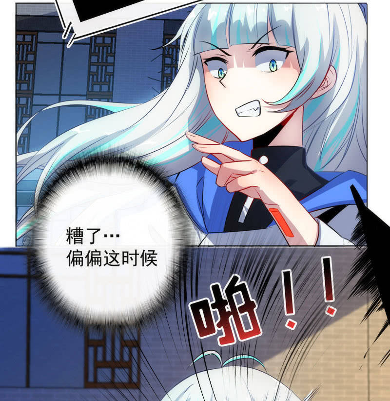🍘我的充电女友 救命… 第31页