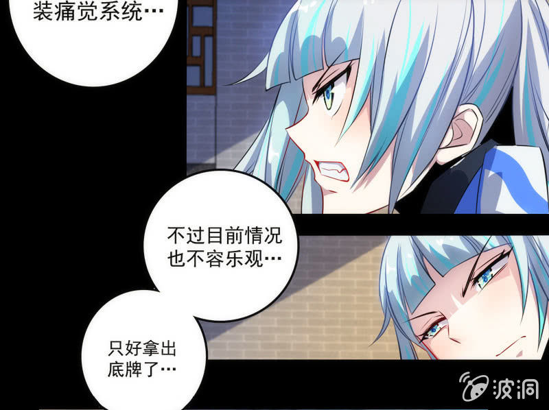 🍘我的充电女友 救命… 第33页