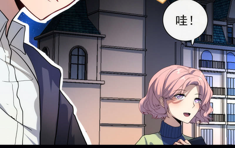 🍘我的充电女友 救命… 第39页