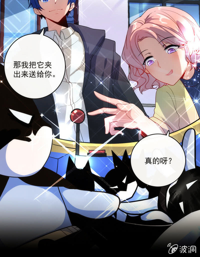 🍘我的充电女友 救命… 第45页