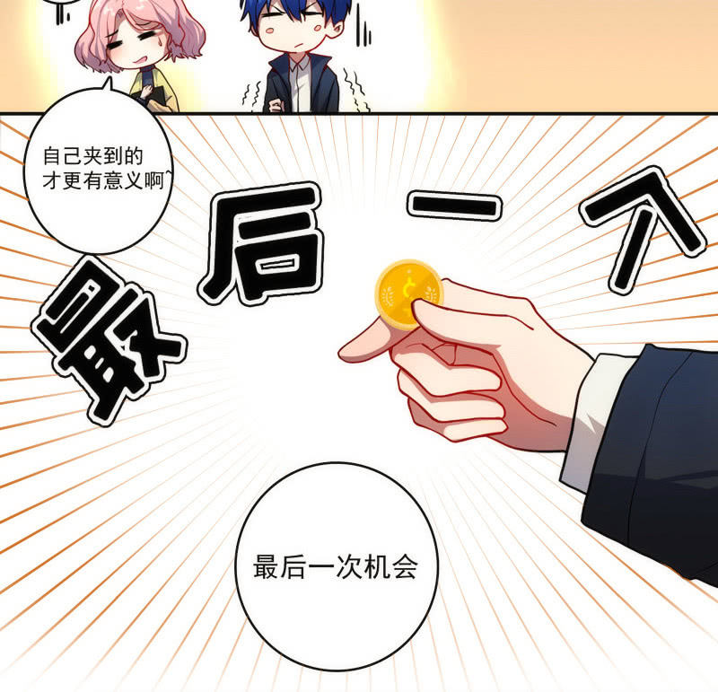 🍘我的充电女友 救命… 第48页
