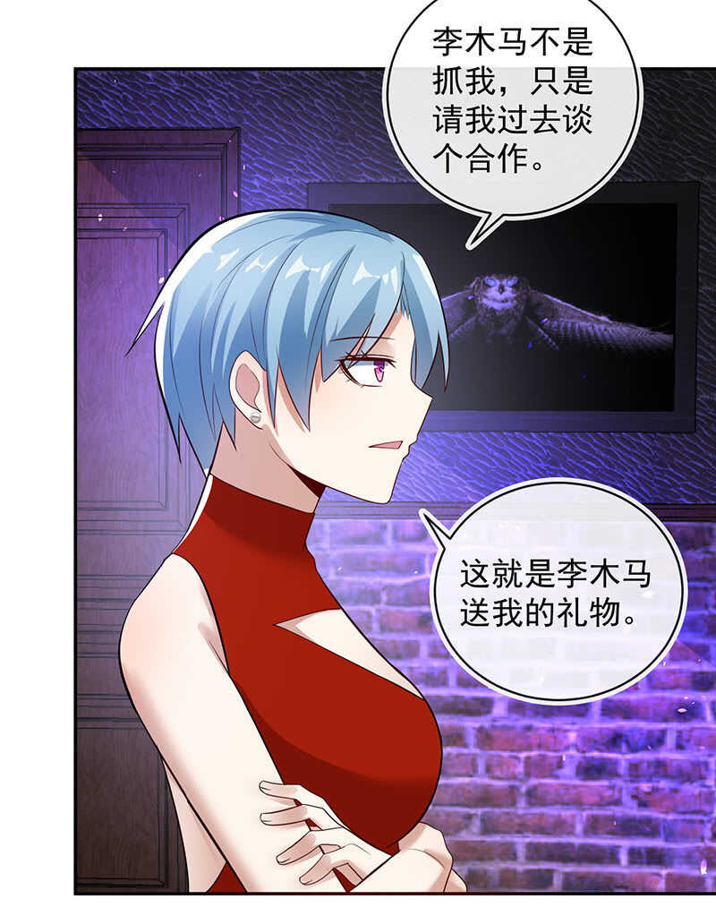 🍘我的充电女友 烟姐的选择 第20页