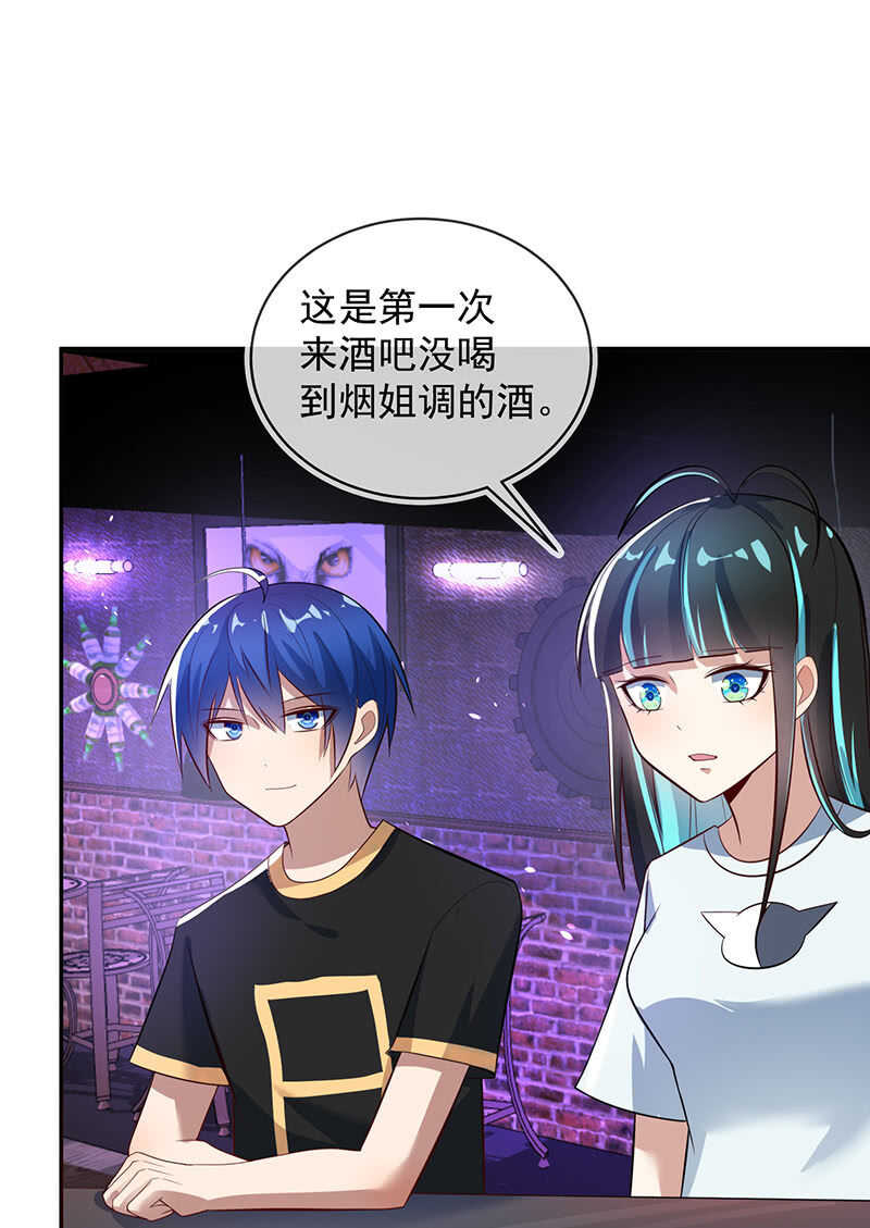 🍘我的充电女友 烟姐的选择 第4页