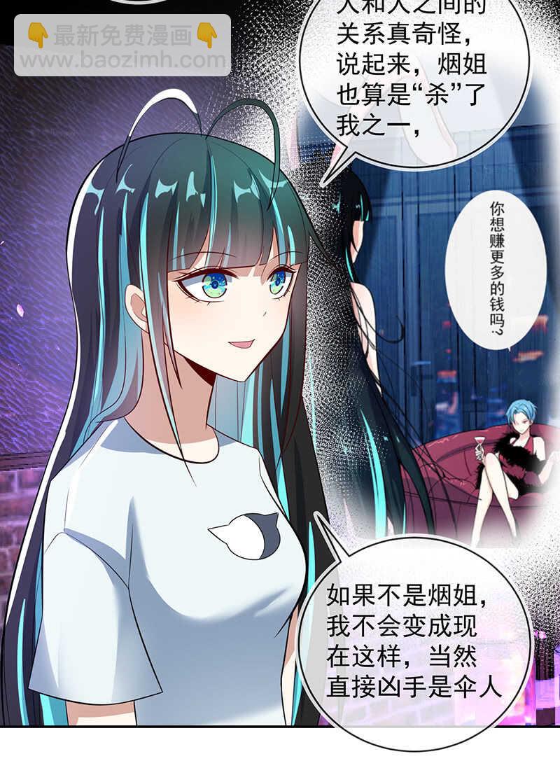 🍘我的充电女友 烟姐的选择 第6页