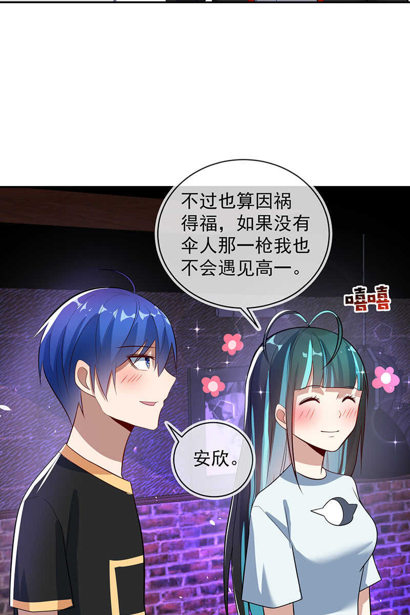 🍘我的充电女友 烟姐的选择 第8页