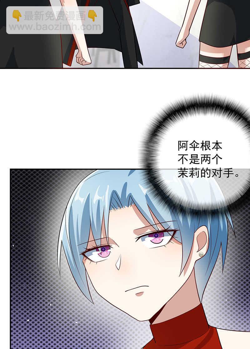 🍘我的充电女友 再见面就是敌人 第18页