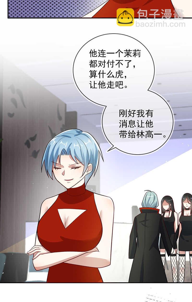 🍘我的充电女友 再见面就是敌人 第19页