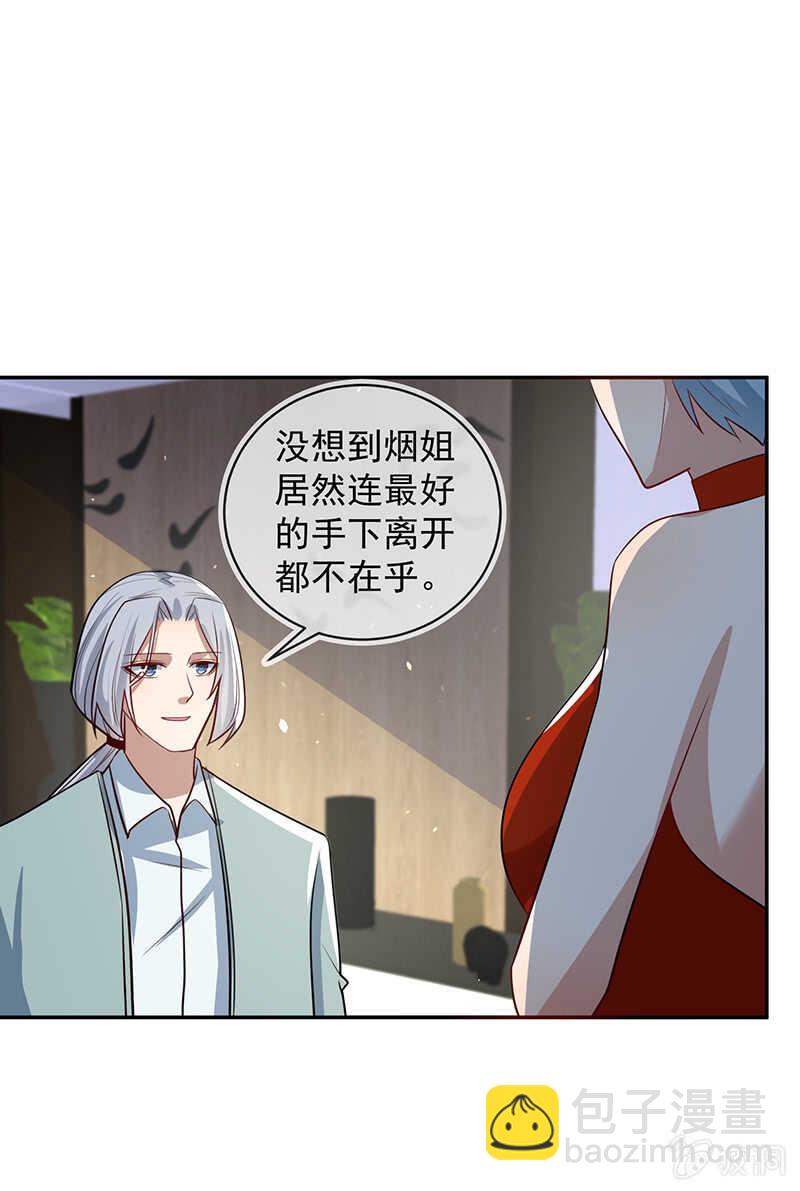 🍘我的充电女友 再见面就是敌人 第25页