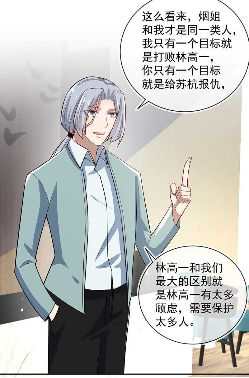 🍘我的充电女友 再见面就是敌人 第27页