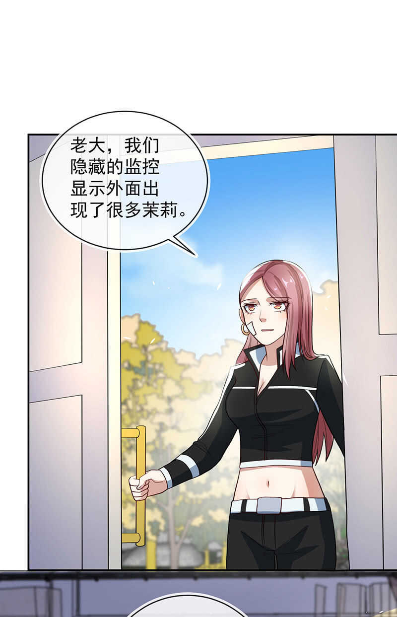 🍘我的充电女友 李木马的阴谋 第14页