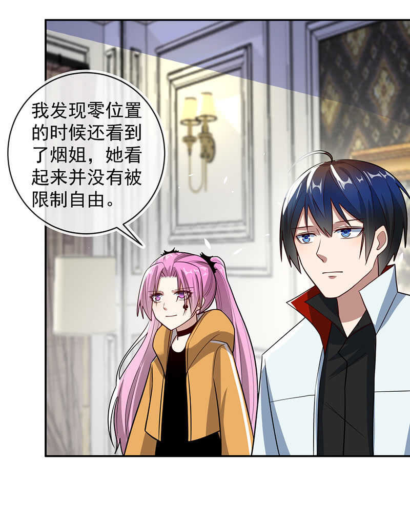 🍘我的充电女友 李木马的阴谋 第19页