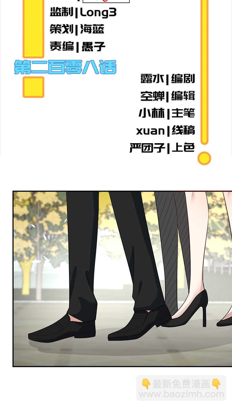 🍘我的充电女友 李木马的阴谋 第2页
