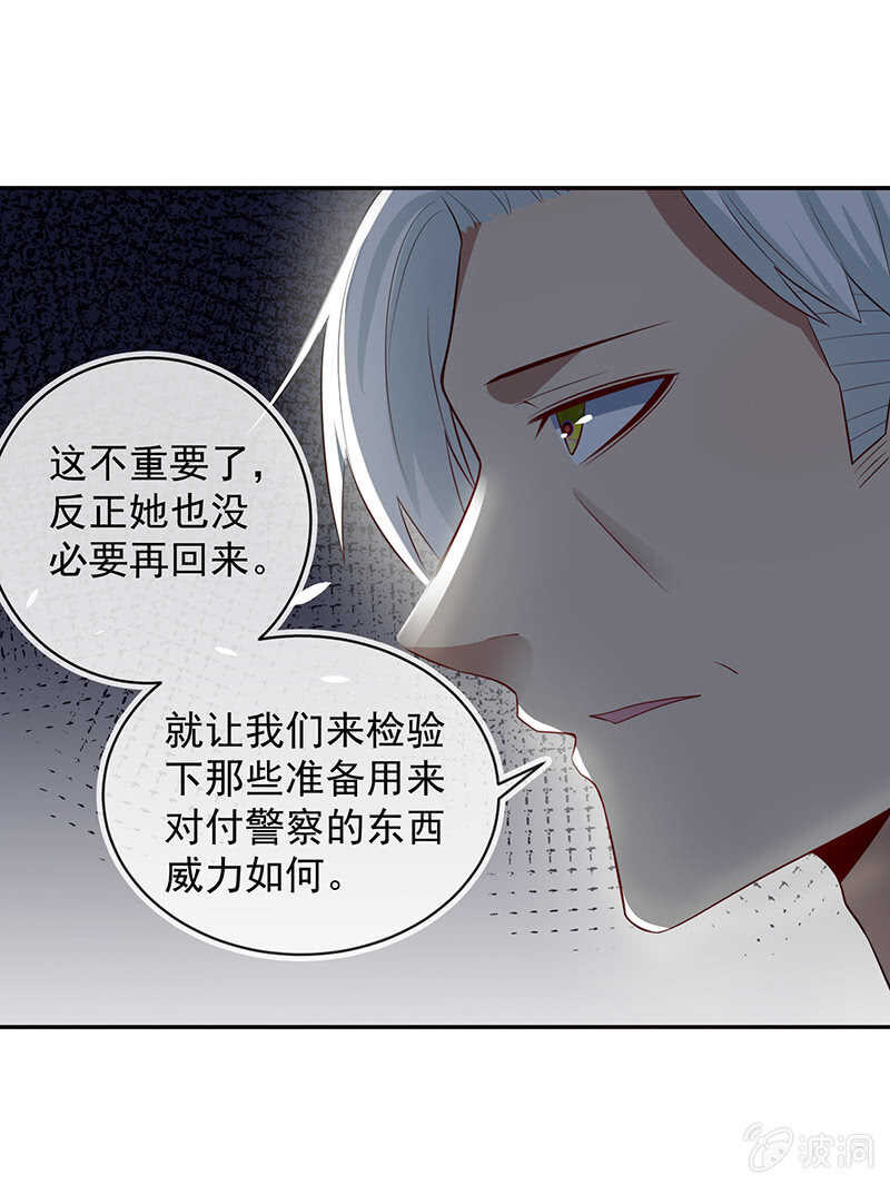🍘我的充电女友 李木马的阴谋 第21页