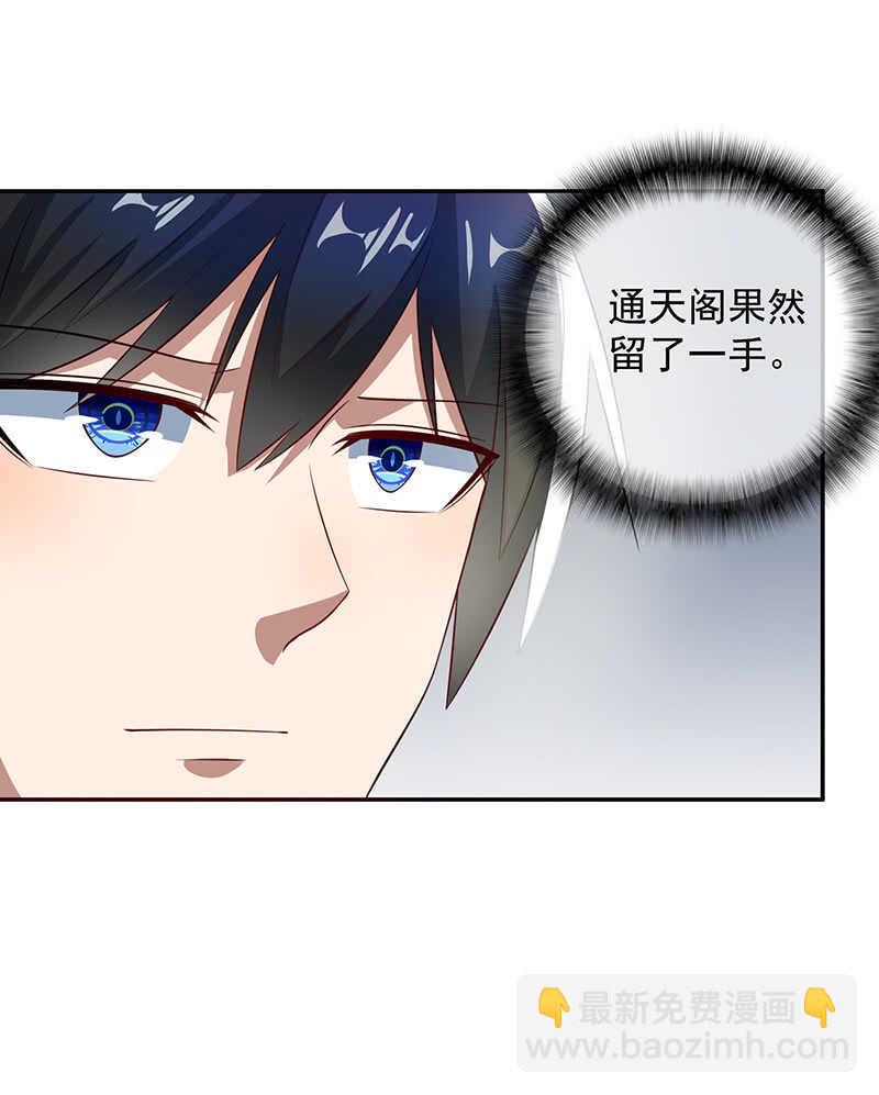 🍘我的充电女友 李木马的阴谋 第22页