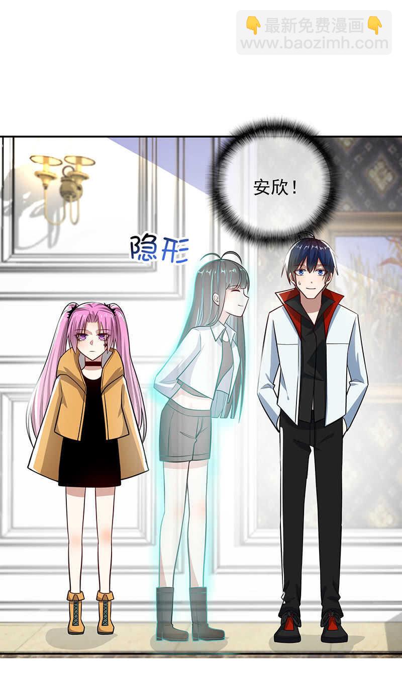 🍘我的充电女友 李木马的阴谋 第24页