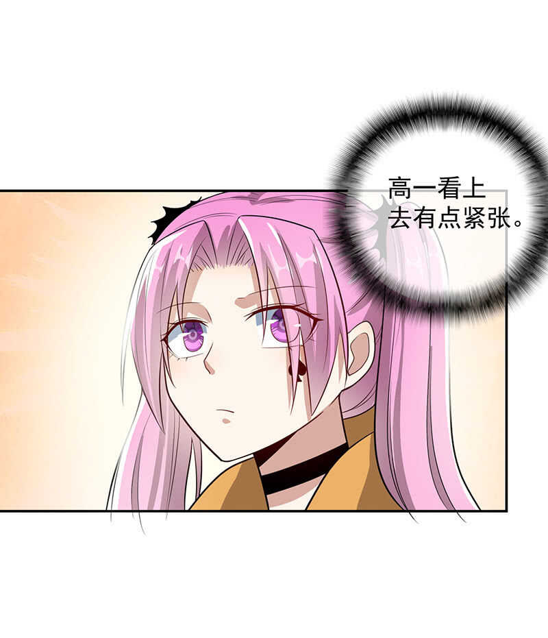 🍘我的充电女友 李木马的阴谋 第27页