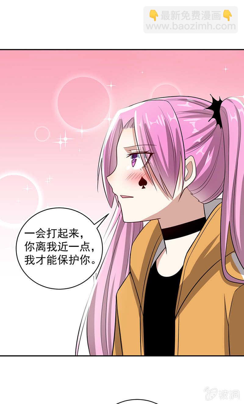 🍘我的充电女友 李木马的阴谋 第29页