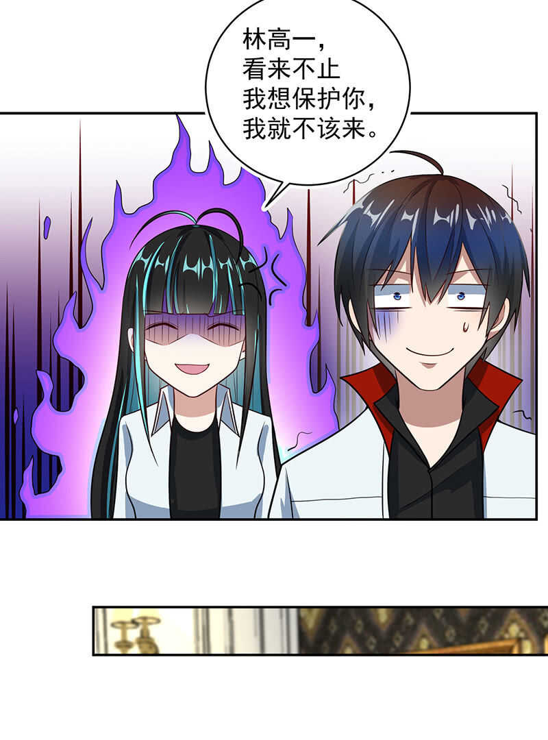 🍘我的充电女友 李木马的阴谋 第30页