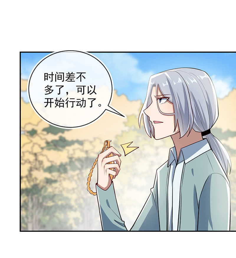 🍘我的充电女友 李木马的阴谋 第32页