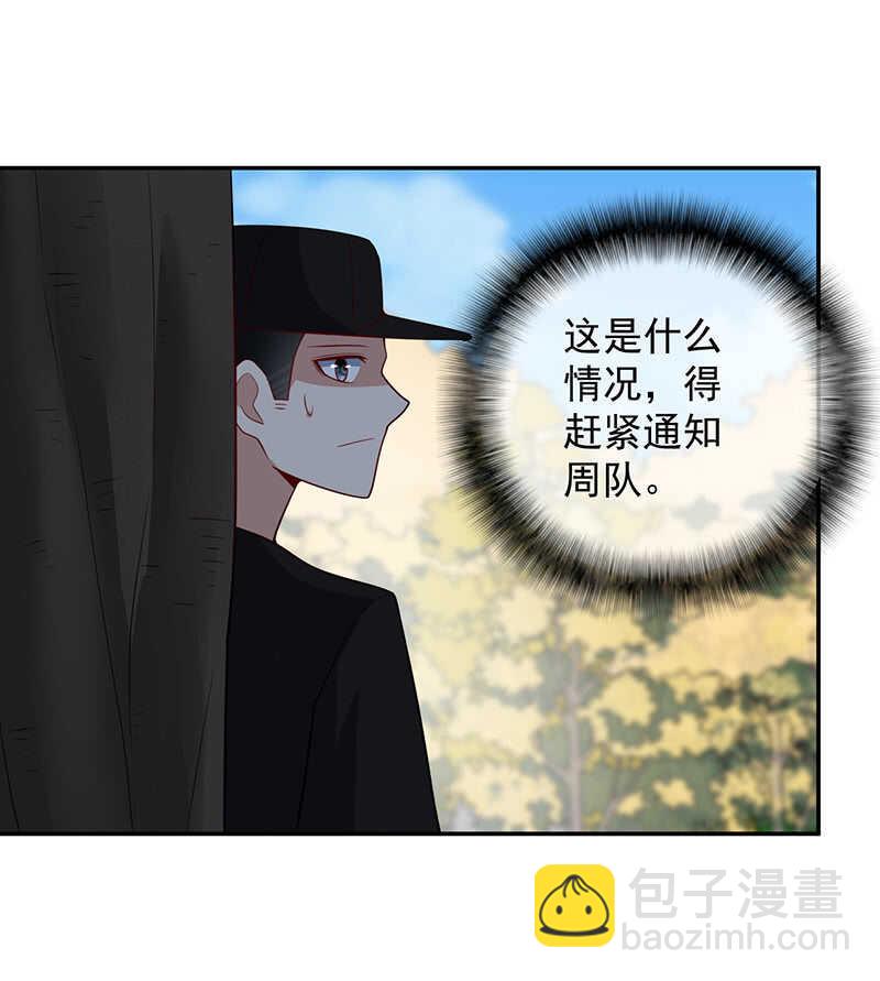 🍘我的充电女友 李木马的阴谋 第35页