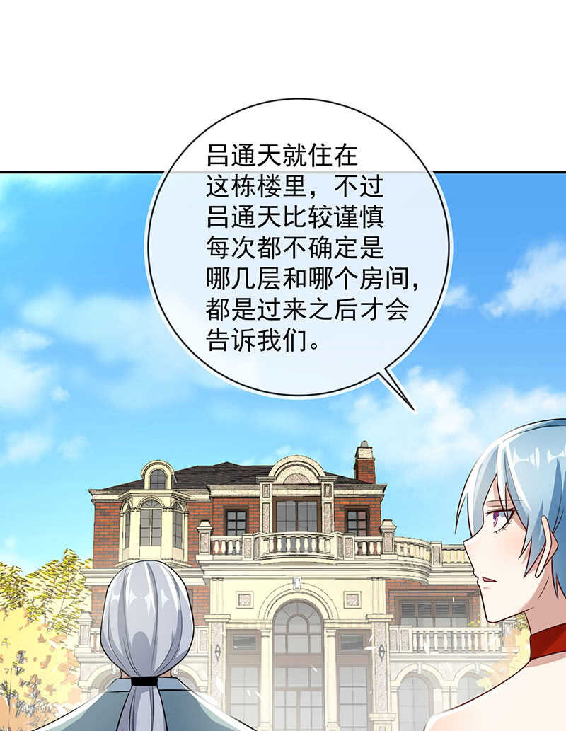 🍘我的充电女友 李木马的阴谋 第4页