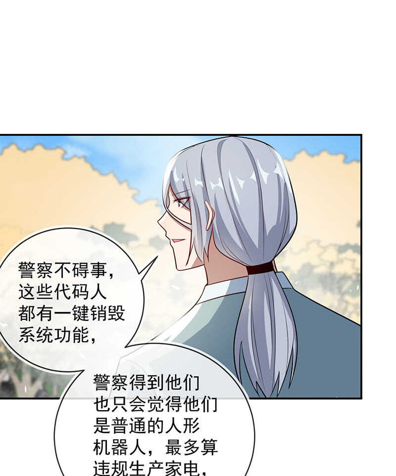 🍘我的充电女友 李木马的阴谋 第7页