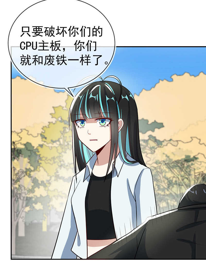 🍘我的充电女友 神秘代码人 第27页