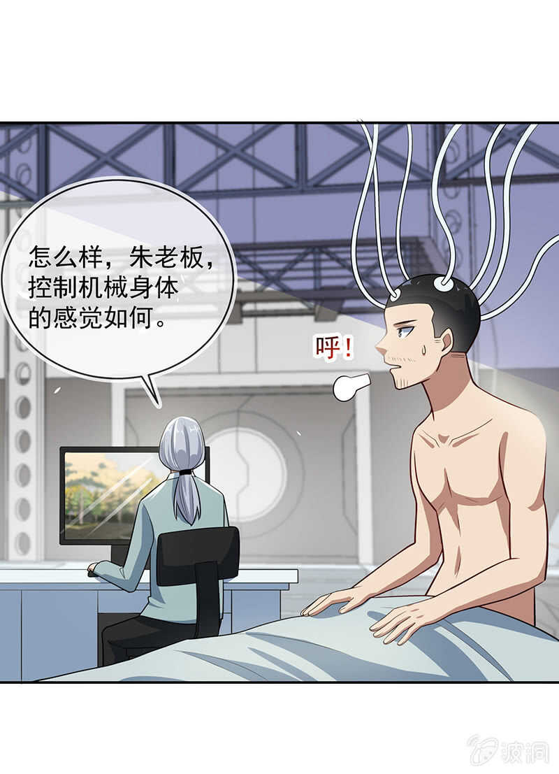 🍘我的充电女友 神秘代码人 第29页