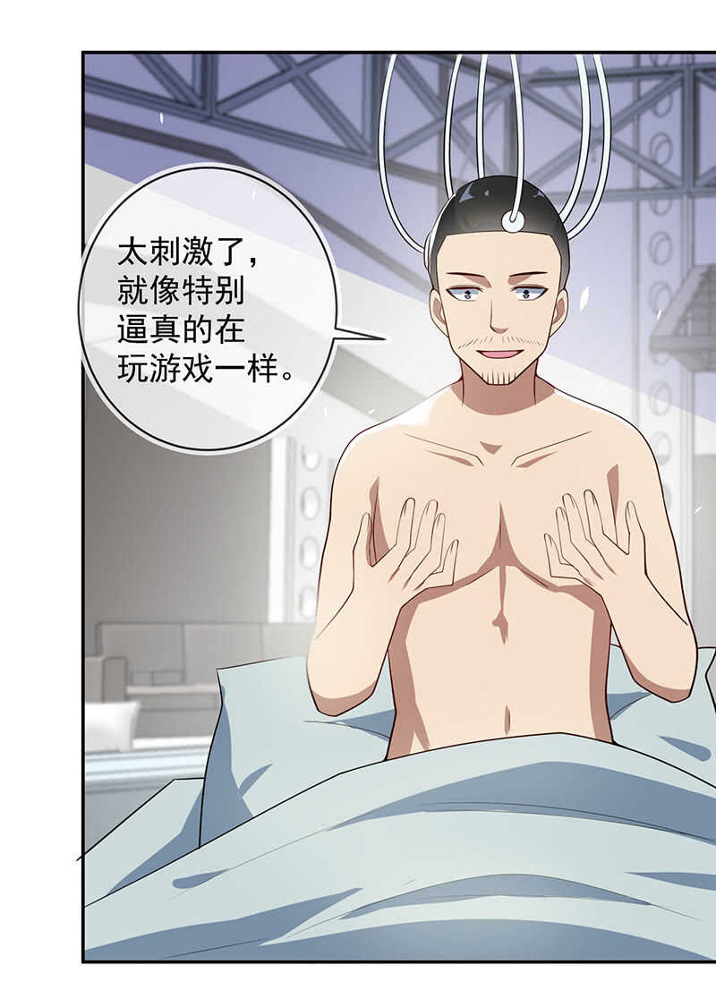 🍘我的充电女友 神秘代码人 第30页