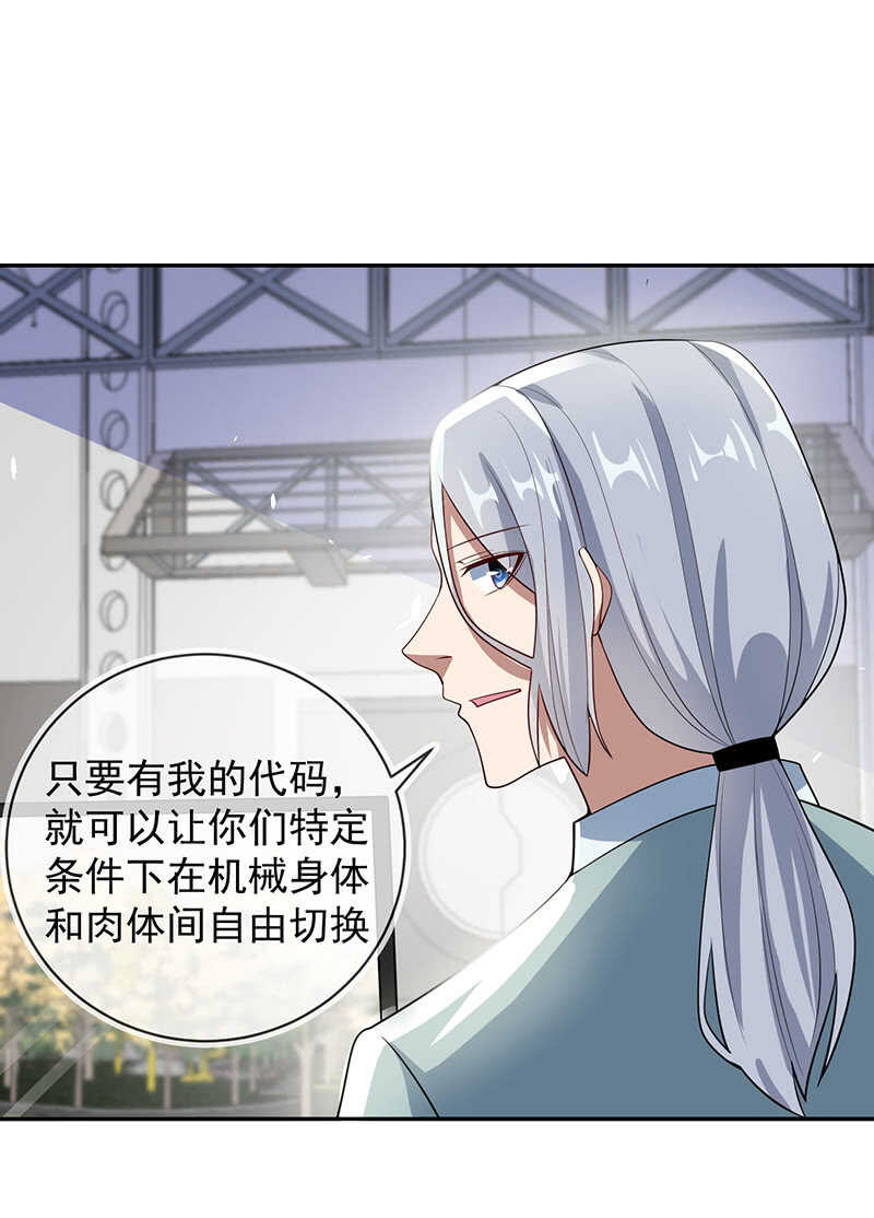 🍘我的充电女友 神秘代码人 第31页