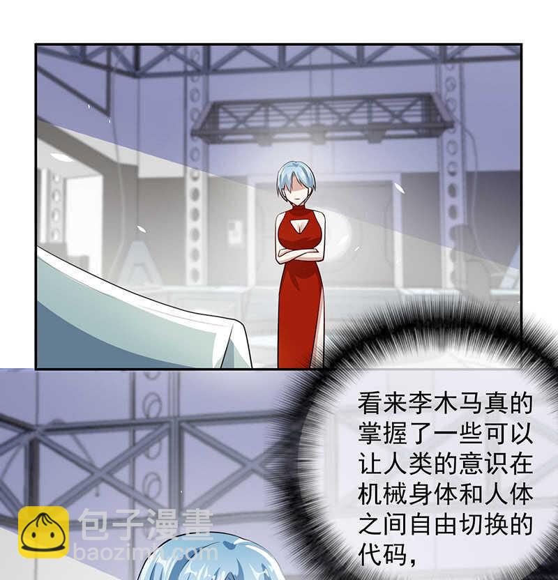 🍘我的充电女友 神秘代码人 第32页