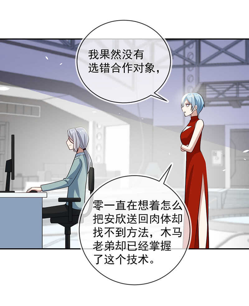 🍘我的充电女友 神秘代码人 第34页