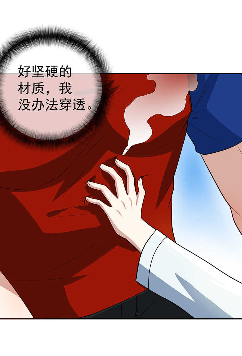 🍘我的充电女友 神秘代码人 第38页