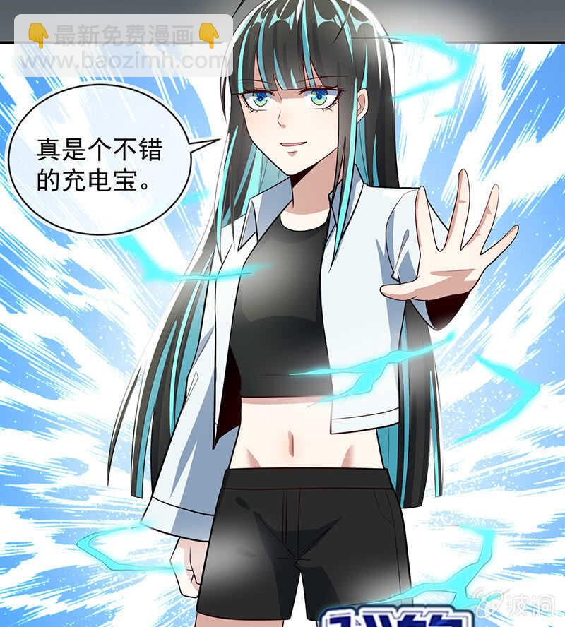 🍘我的充电女友 神秘代码人 第45页
