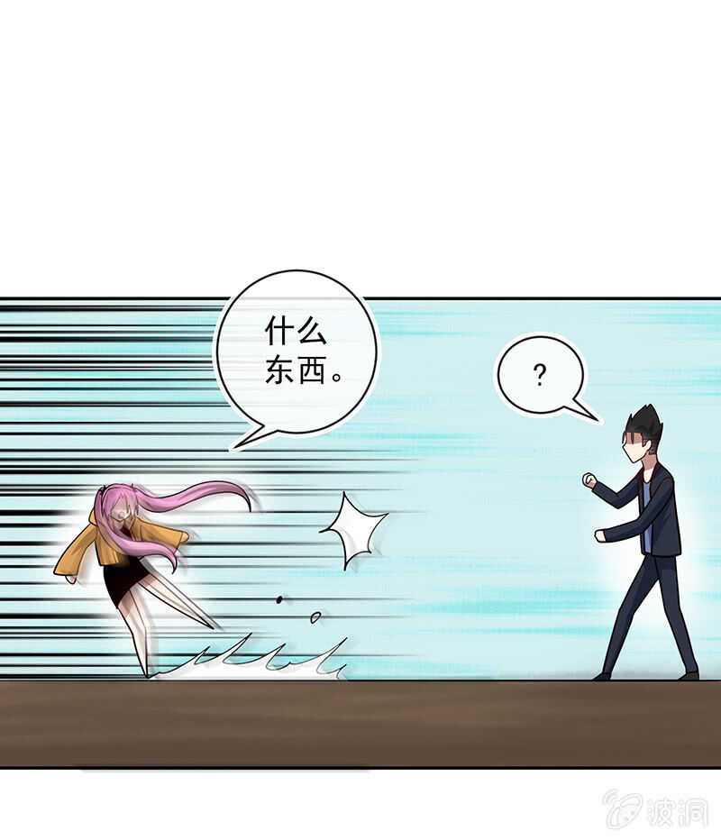 🍘我的充电女友 神秘代码人 第9页